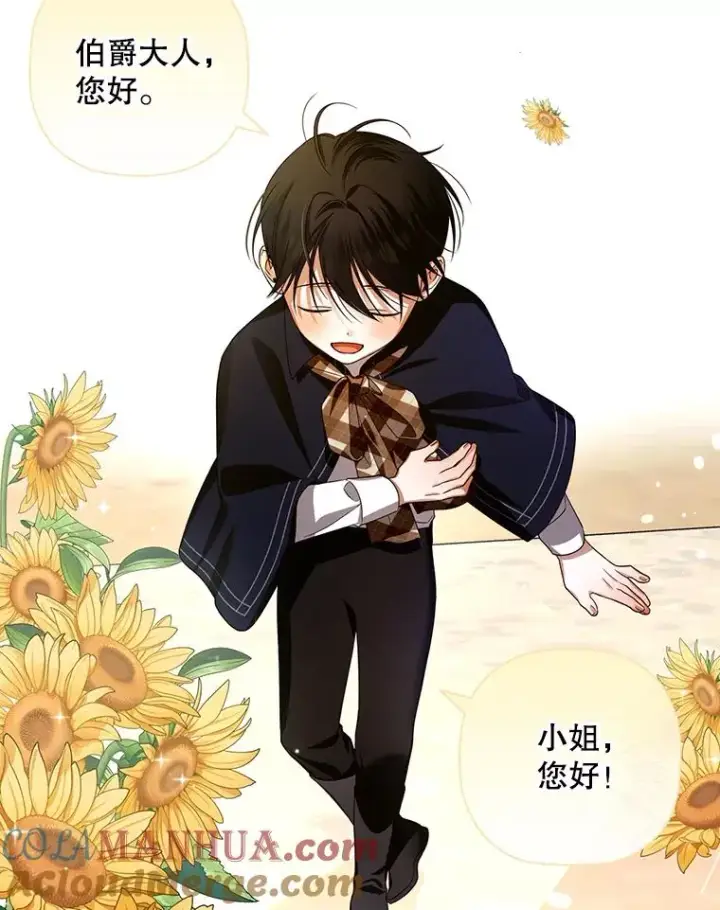 漫画《如何隐藏皇帝的孩子》5.博弈第19张图