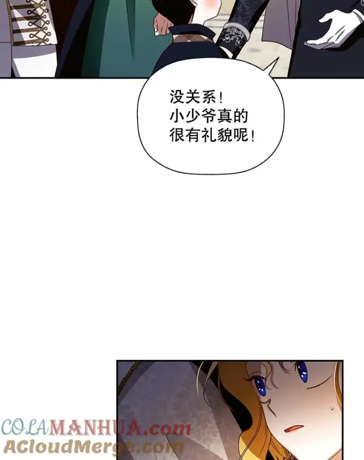漫画《如何隐藏皇帝的孩子》5.博弈第22张图