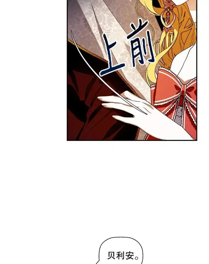 漫画《如何隐藏皇帝的孩子》5.博弈第23张图