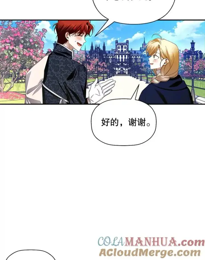 漫画《如何隐藏皇帝的孩子》5.博弈第25张图