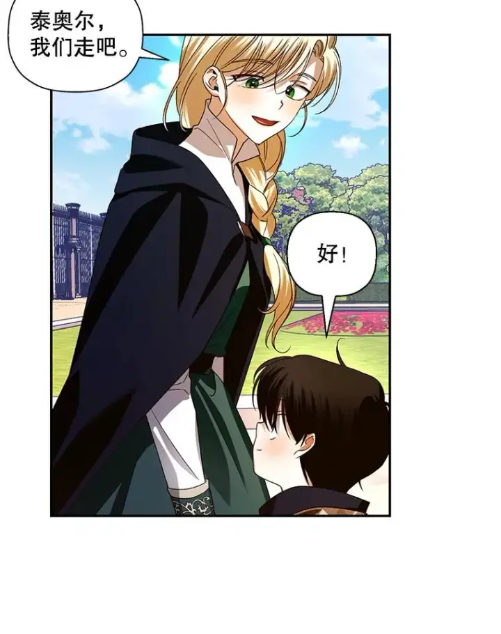 漫画《如何隐藏皇帝的孩子》5.博弈第26张图