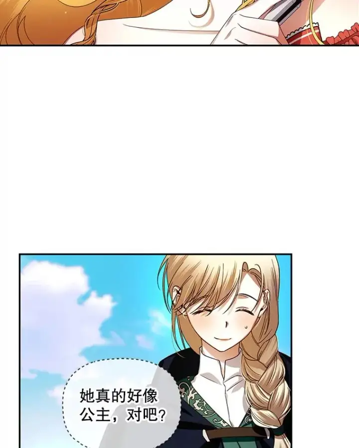 漫画《如何隐藏皇帝的孩子》5.博弈第29张图