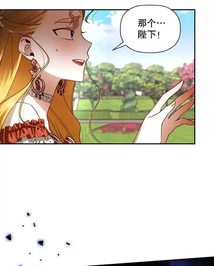 漫画《如何隐藏皇帝的孩子》5.博弈第32张图