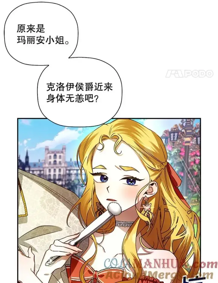 漫画《如何隐藏皇帝的孩子》5.博弈第4张图