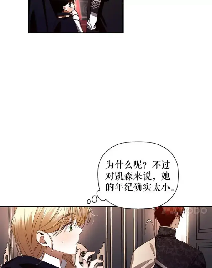 漫画《如何隐藏皇帝的孩子》5.博弈第45张图