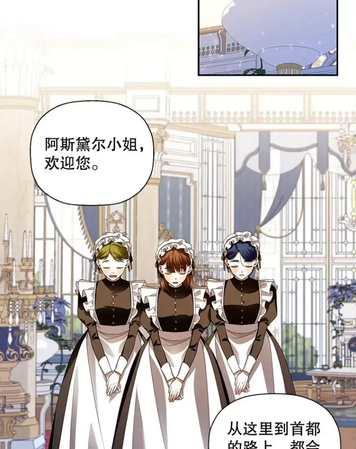 漫画《如何隐藏皇帝的孩子》5.博弈第48张图