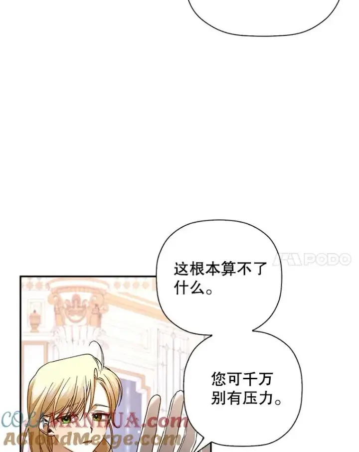 漫画《如何隐藏皇帝的孩子》5.博弈第52张图