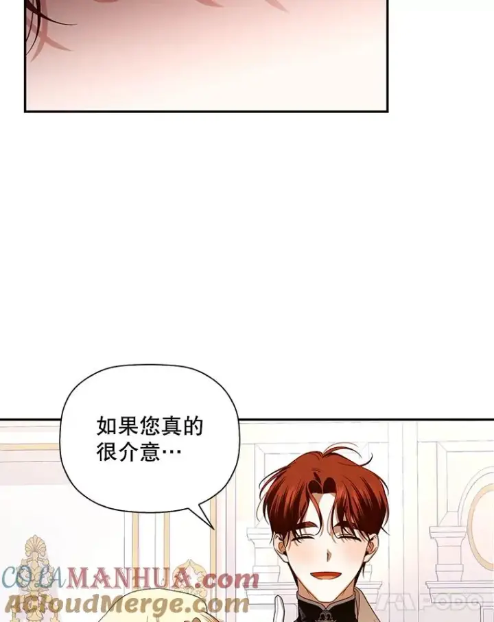 漫画《如何隐藏皇帝的孩子》5.博弈第55张图