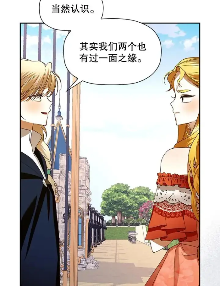漫画《如何隐藏皇帝的孩子》5.博弈第6张图