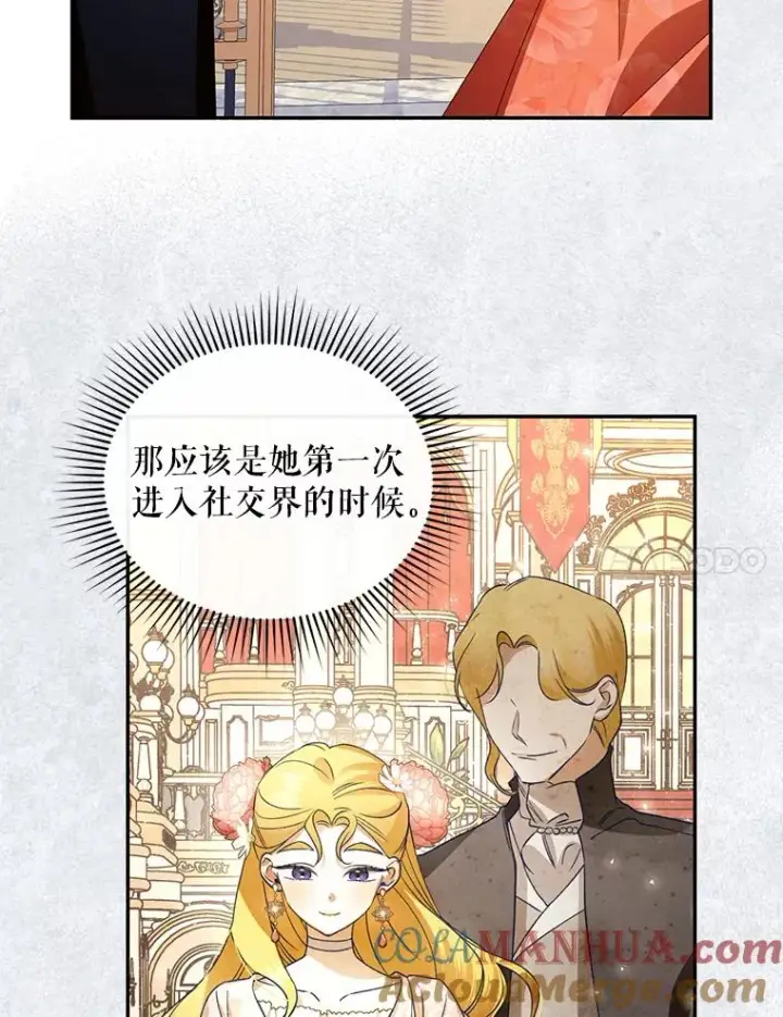 漫画《如何隐藏皇帝的孩子》5.博弈第7张图