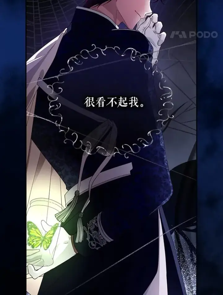 漫画《如何隐藏皇帝的孩子》5.博弈第72张图