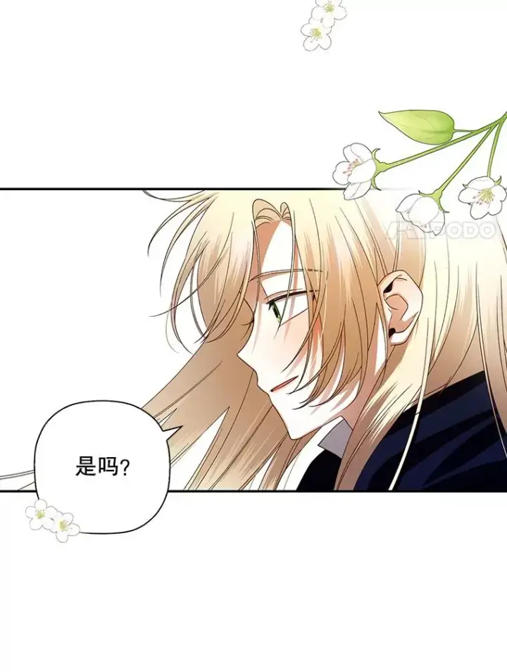 漫画《如何隐藏皇帝的孩子》5.博弈第75张图