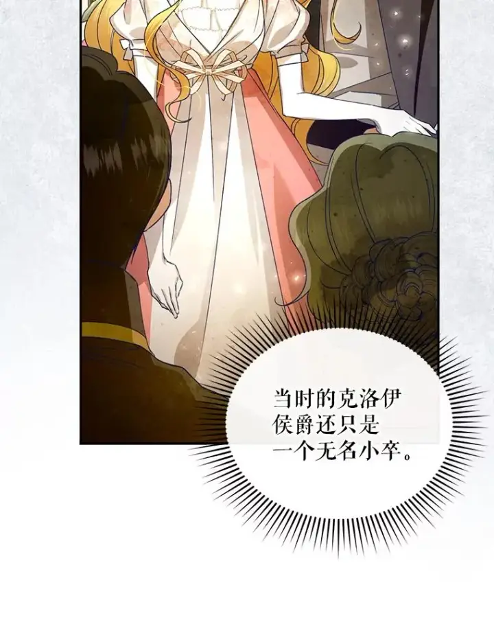 漫画《如何隐藏皇帝的孩子》5.博弈第8张图