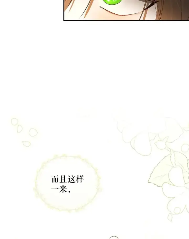漫画《如何隐藏皇帝的孩子》6.闲言碎语第14张图