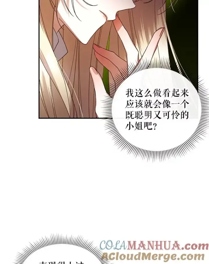 漫画《如何隐藏皇帝的孩子》6.闲言碎语第19张图