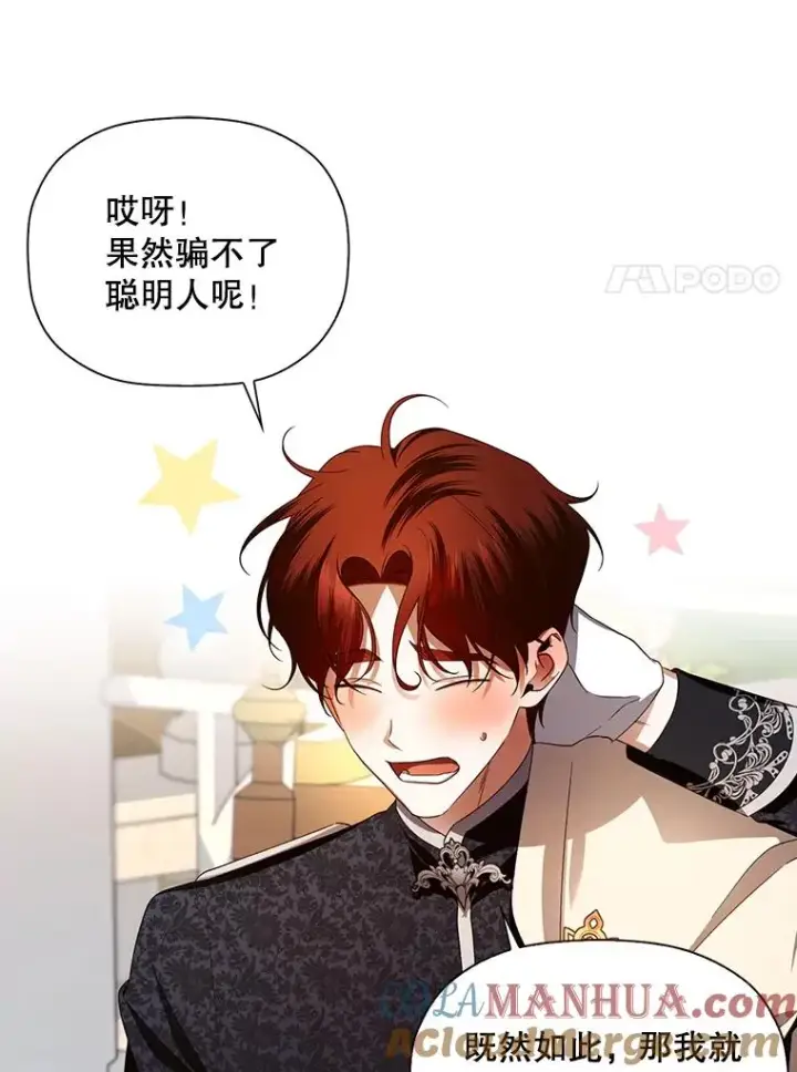 漫画《如何隐藏皇帝的孩子》6.闲言碎语第22张图
