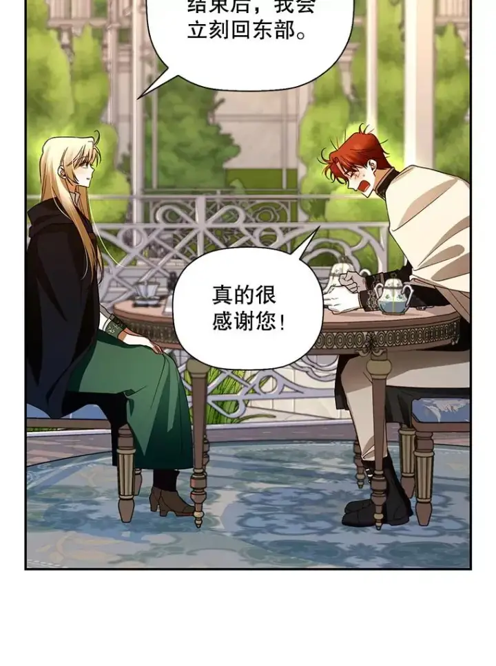 漫画《如何隐藏皇帝的孩子》6.闲言碎语第24张图