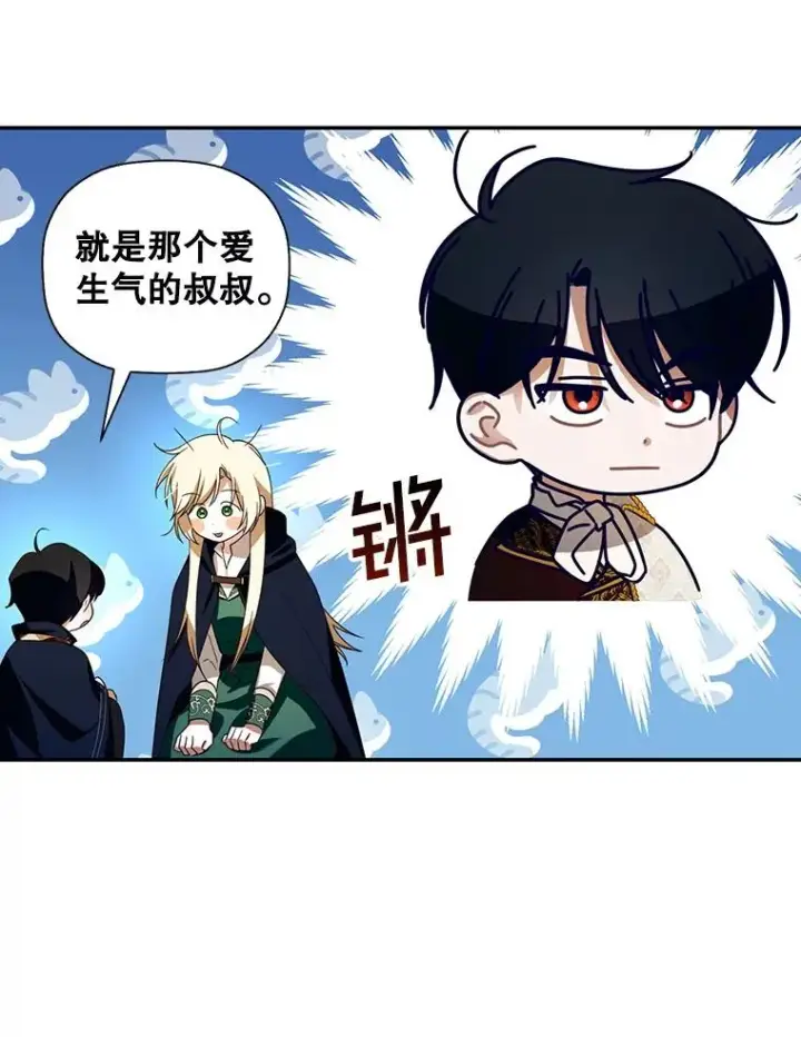 漫画《如何隐藏皇帝的孩子》6.闲言碎语第47张图