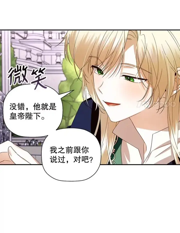 漫画《如何隐藏皇帝的孩子》6.闲言碎语第48张图
