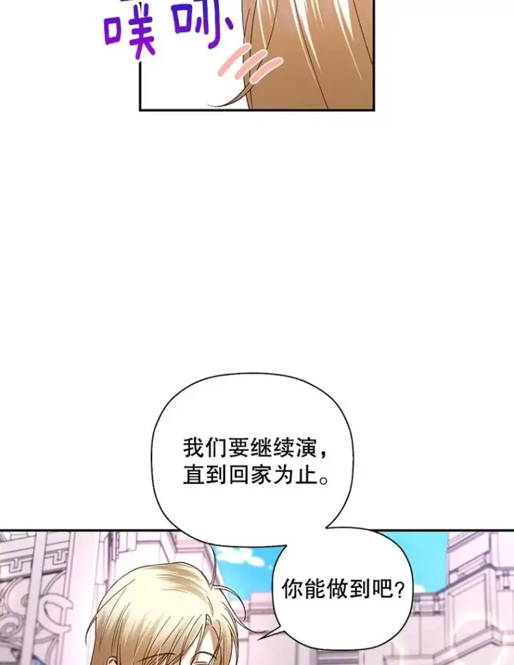 漫画《如何隐藏皇帝的孩子》6.闲言碎语第53张图
