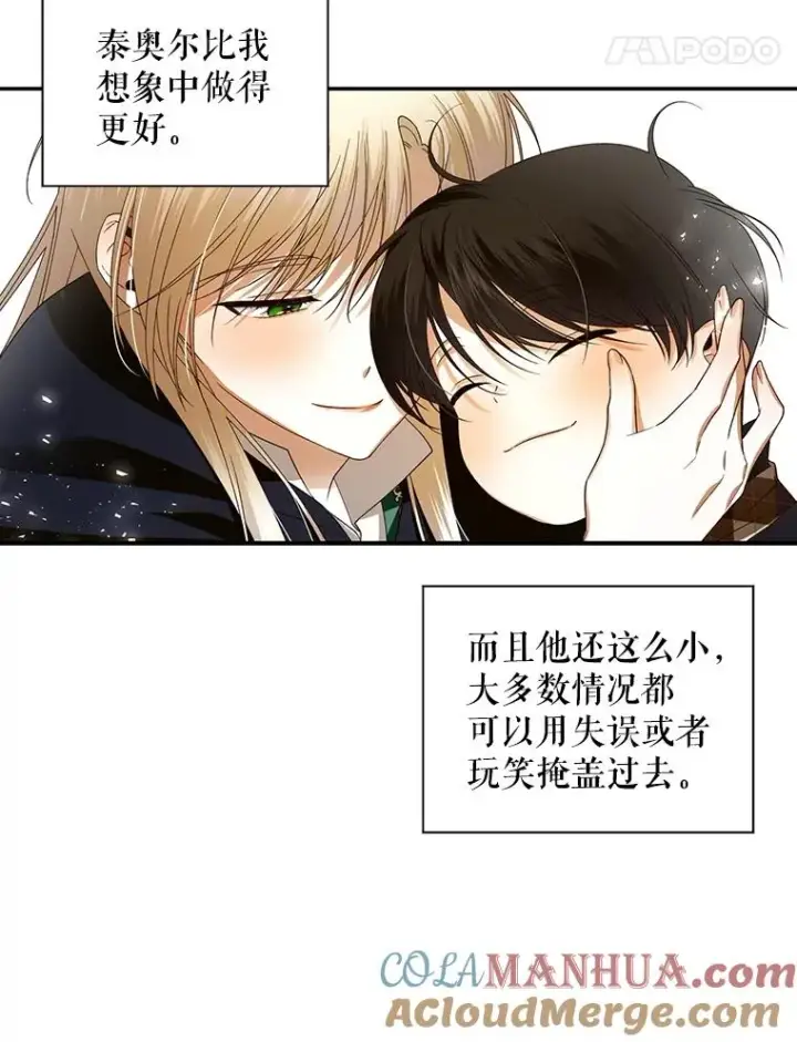 漫画《如何隐藏皇帝的孩子》6.闲言碎语第55张图