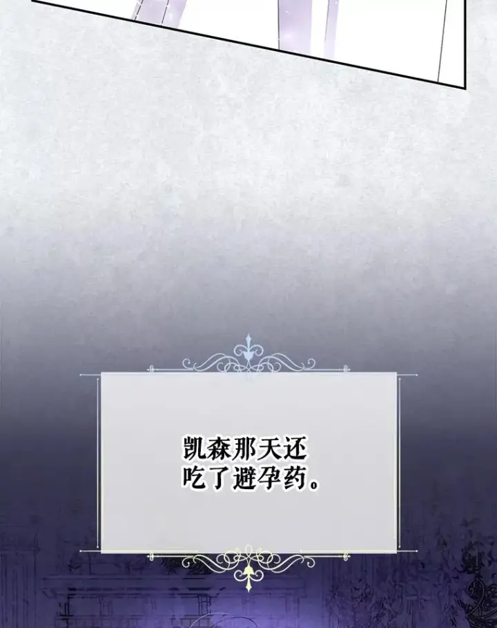 漫画《如何隐藏皇帝的孩子》6.闲言碎语第59张图
