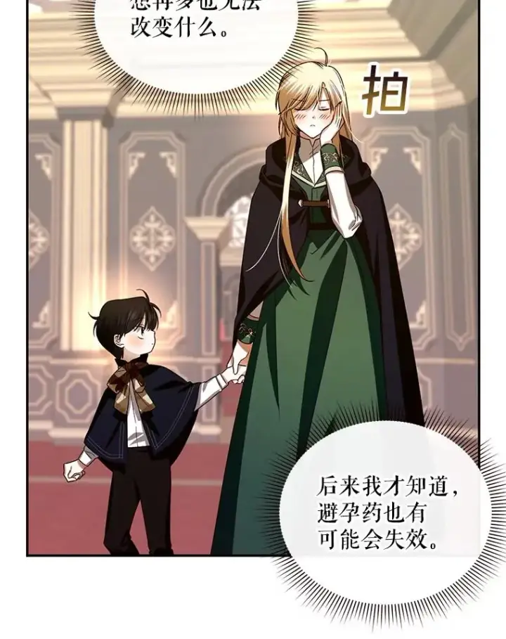 漫画《如何隐藏皇帝的孩子》6.闲言碎语第63张图