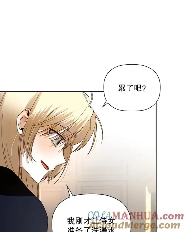 漫画《如何隐藏皇帝的孩子》6.闲言碎语第64张图