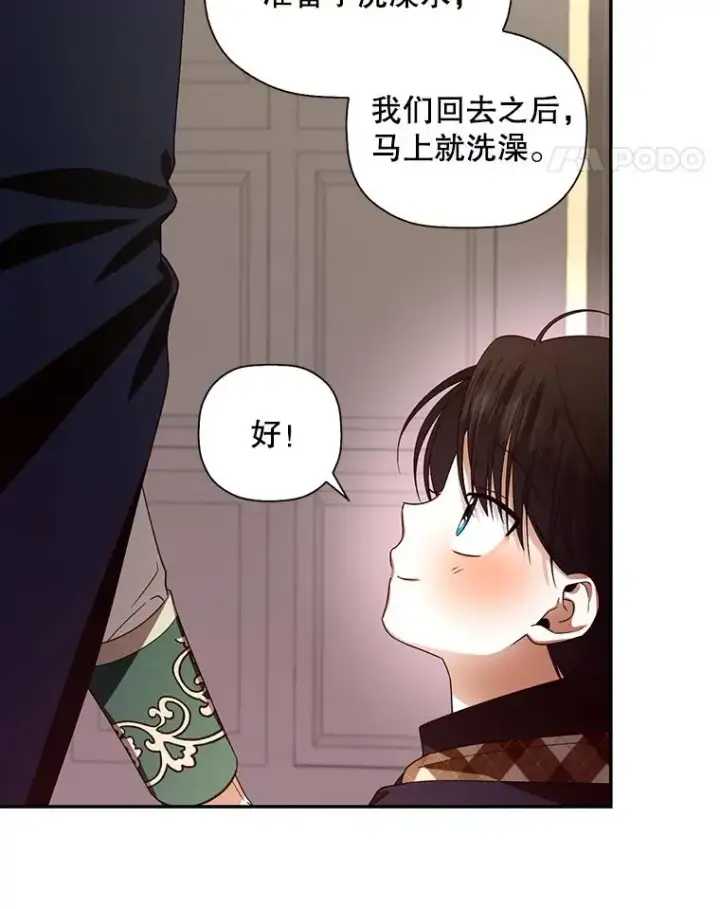 漫画《如何隐藏皇帝的孩子》6.闲言碎语第65张图