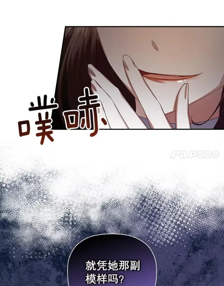 漫画《如何隐藏皇帝的孩子》6.闲言碎语第68张图