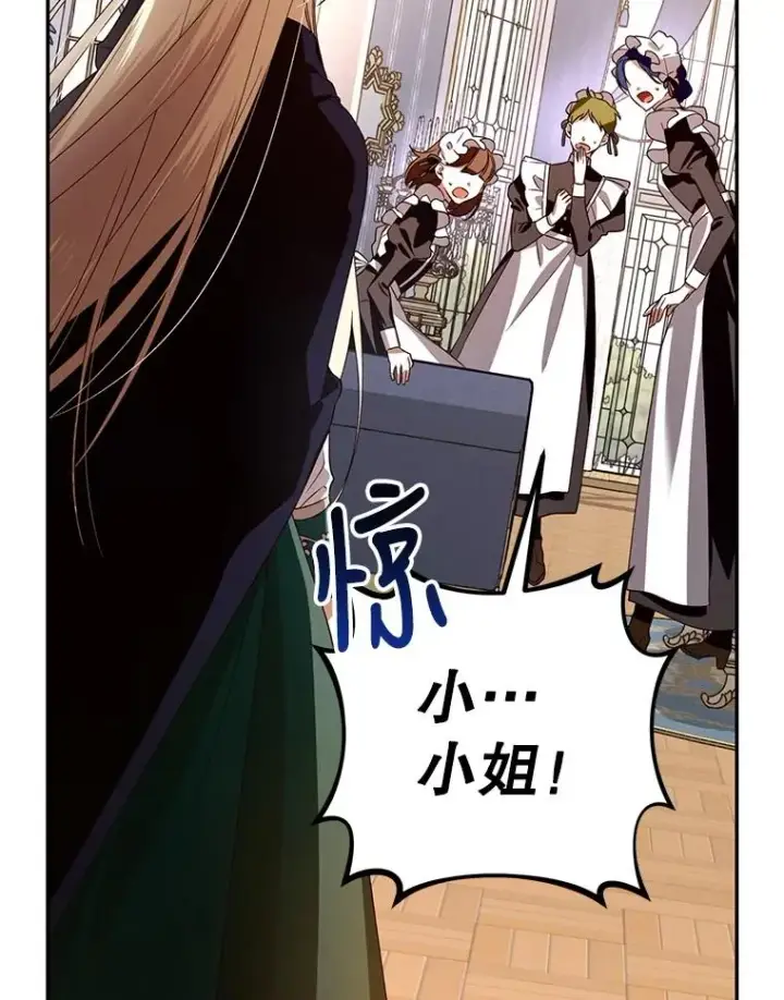 漫画《如何隐藏皇帝的孩子》6.闲言碎语第72张图