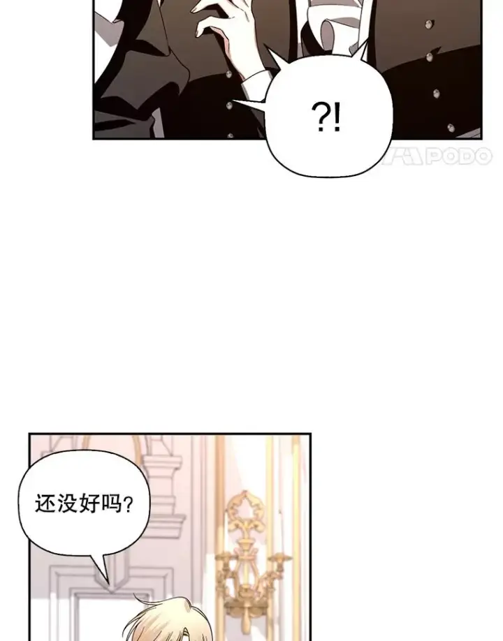 漫画《如何隐藏皇帝的孩子》6.闲言碎语第75张图