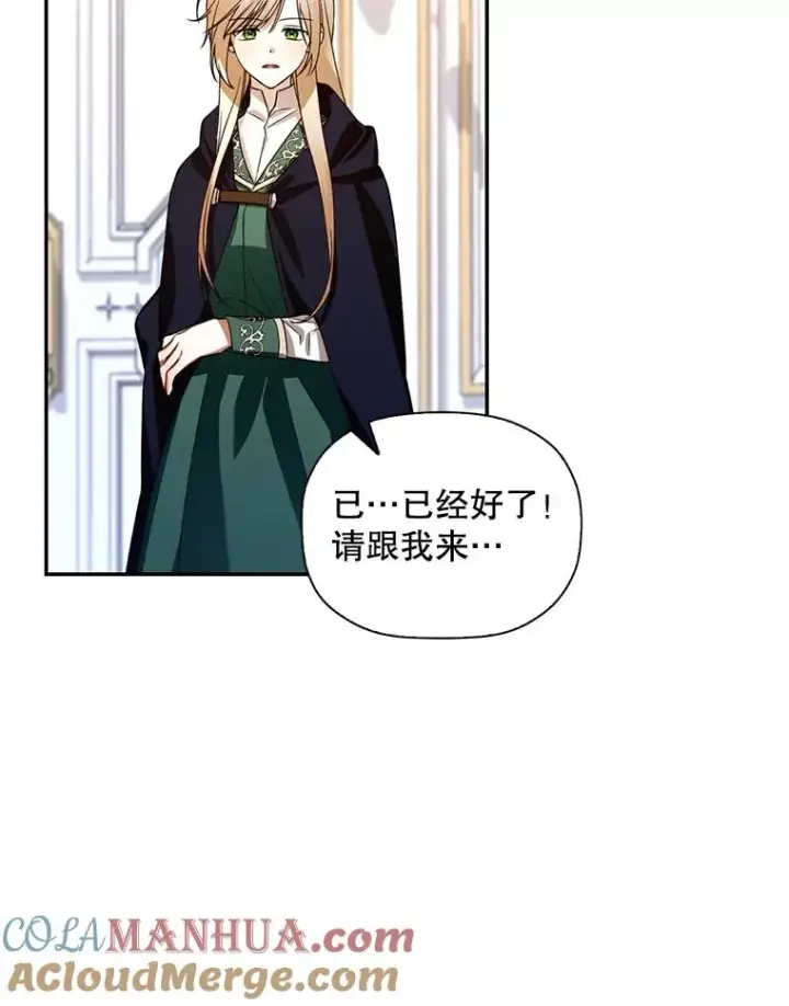 漫画《如何隐藏皇帝的孩子》6.闲言碎语第76张图