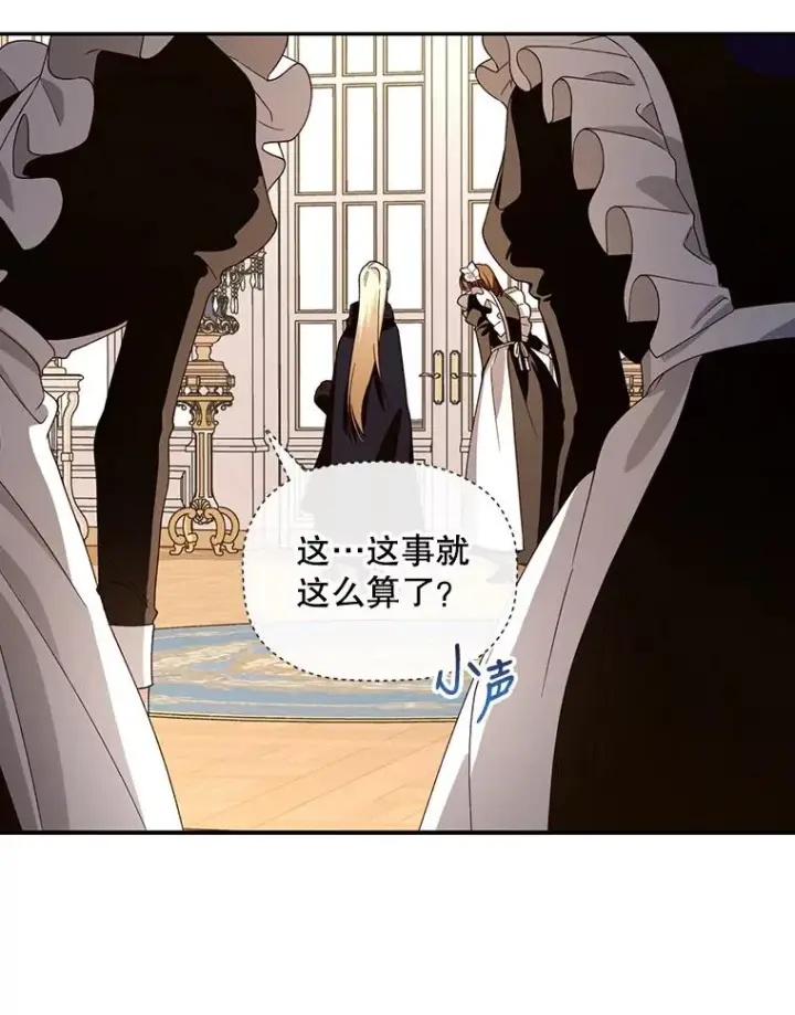 漫画《如何隐藏皇帝的孩子》6.闲言碎语第77张图