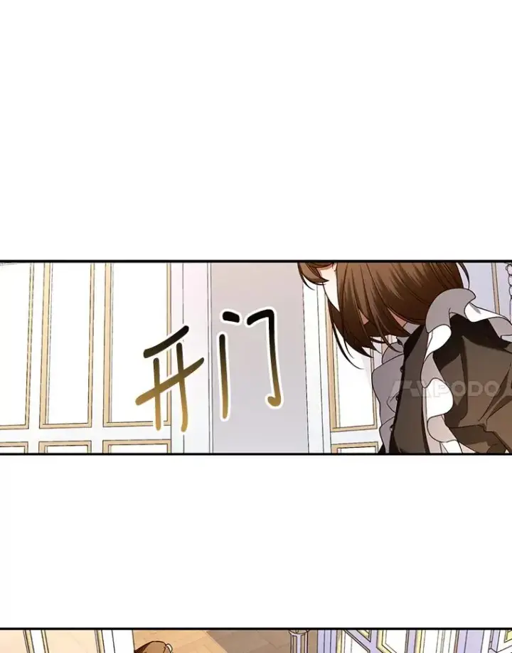 漫画《如何隐藏皇帝的孩子》6.闲言碎语第78张图