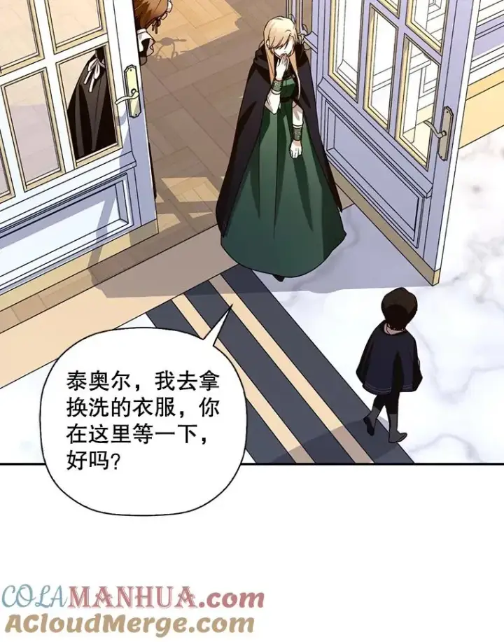 漫画《如何隐藏皇帝的孩子》6.闲言碎语第79张图