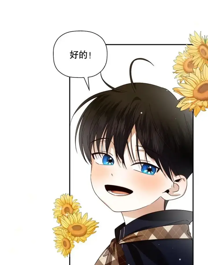 漫画《如何隐藏皇帝的孩子》6.闲言碎语第80张图