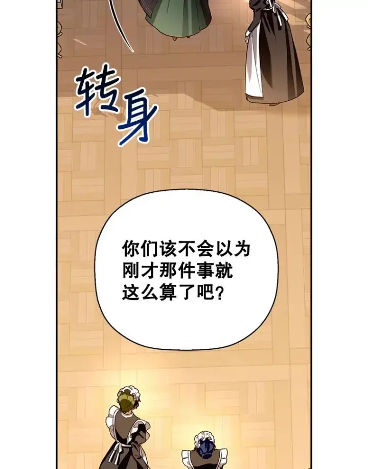 漫画《如何隐藏皇帝的孩子》6.闲言碎语第84张图
