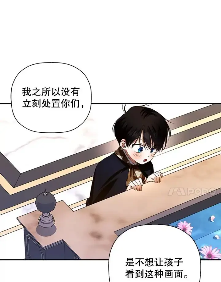漫画《如何隐藏皇帝的孩子》7.那就一起来吧第11张图