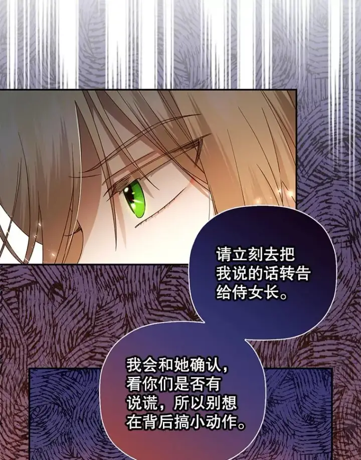 漫画《如何隐藏皇帝的孩子》7.那就一起来吧第14张图