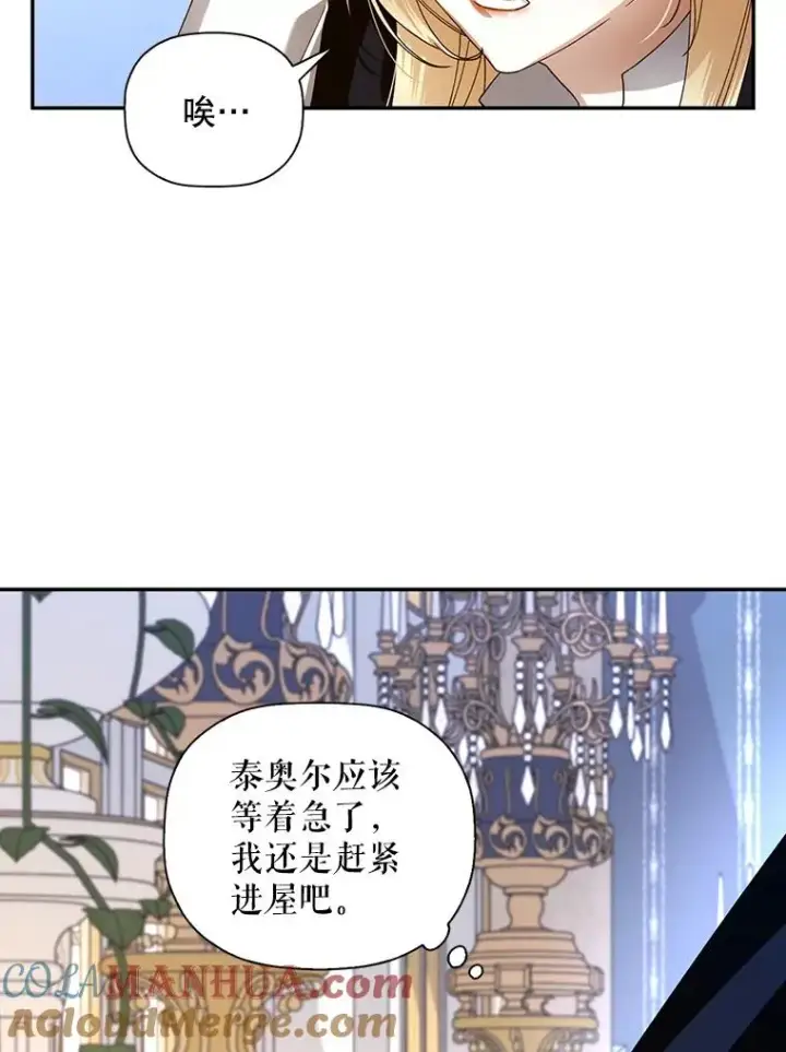 漫画《如何隐藏皇帝的孩子》7.那就一起来吧第19张图