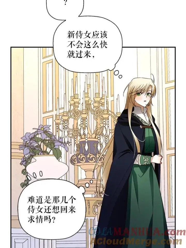 漫画《如何隐藏皇帝的孩子》7.那就一起来吧第22张图