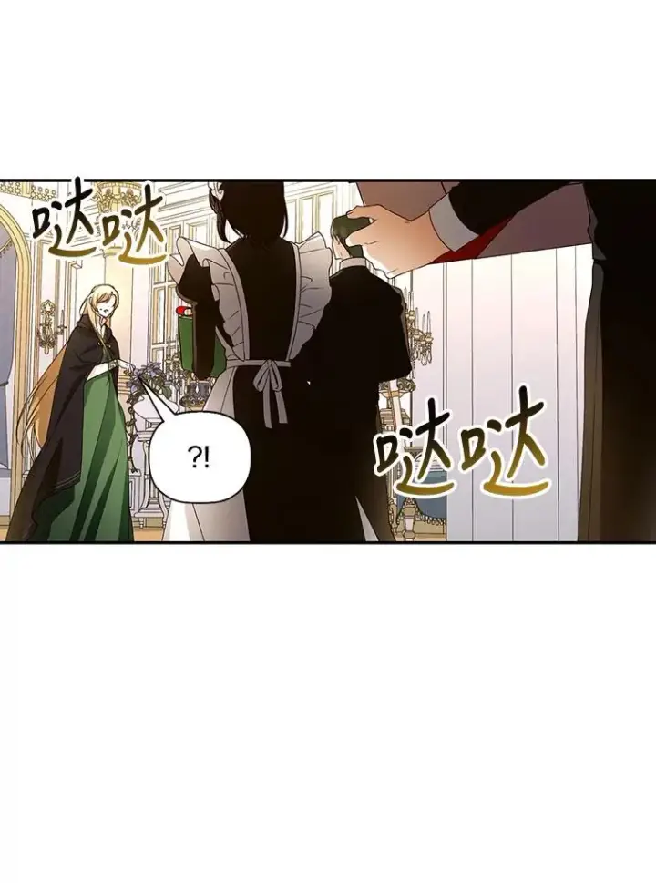 漫画《如何隐藏皇帝的孩子》7.那就一起来吧第26张图