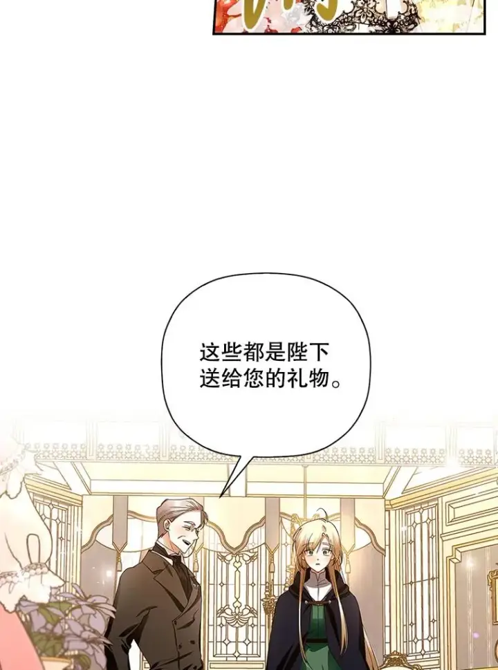 漫画《如何隐藏皇帝的孩子》7.那就一起来吧第29张图