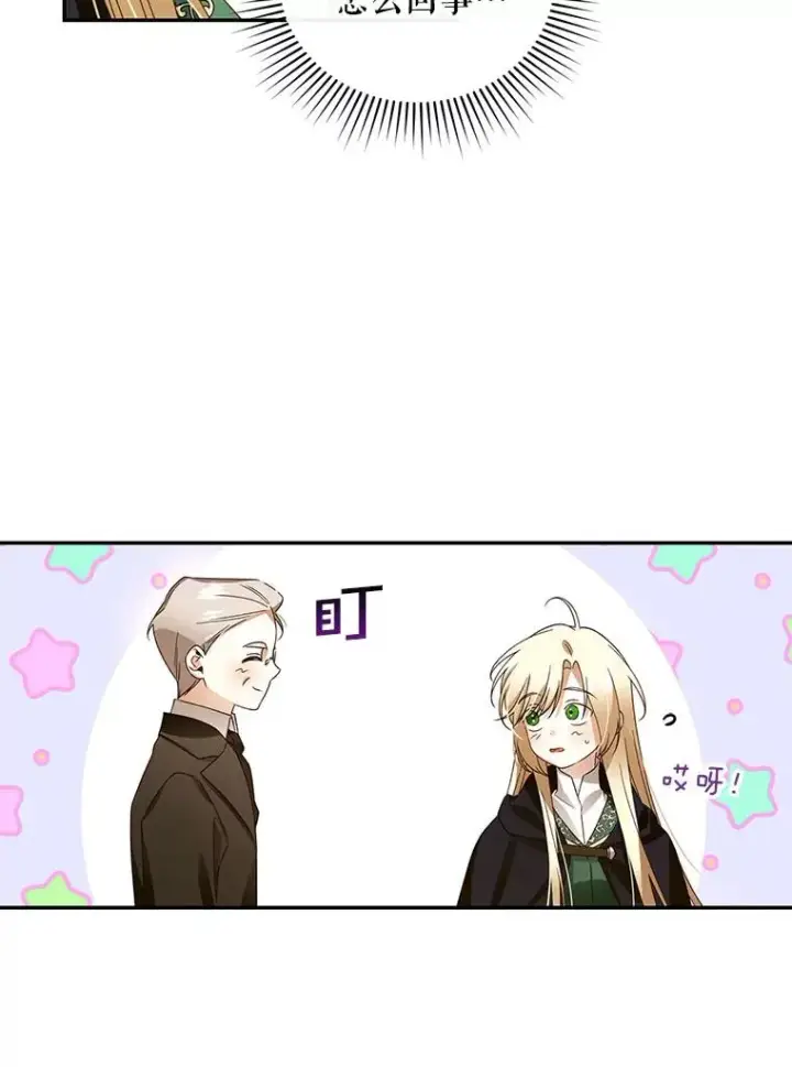 漫画《如何隐藏皇帝的孩子》7.那就一起来吧第32张图