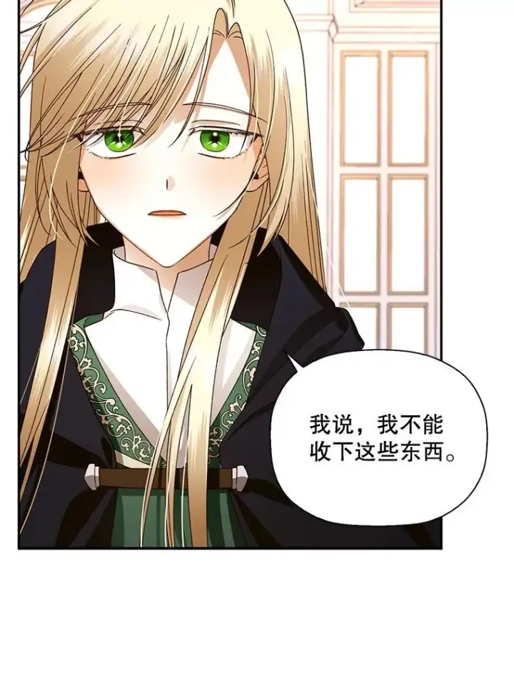 漫画《如何隐藏皇帝的孩子》7.那就一起来吧第35张图