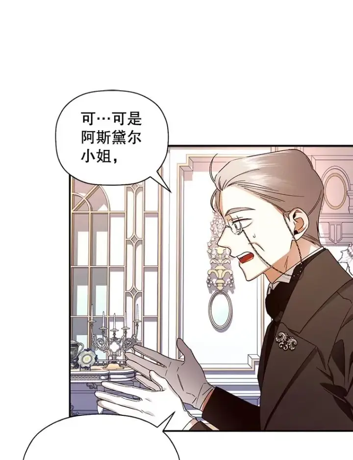 漫画《如何隐藏皇帝的孩子》7.那就一起来吧第36张图