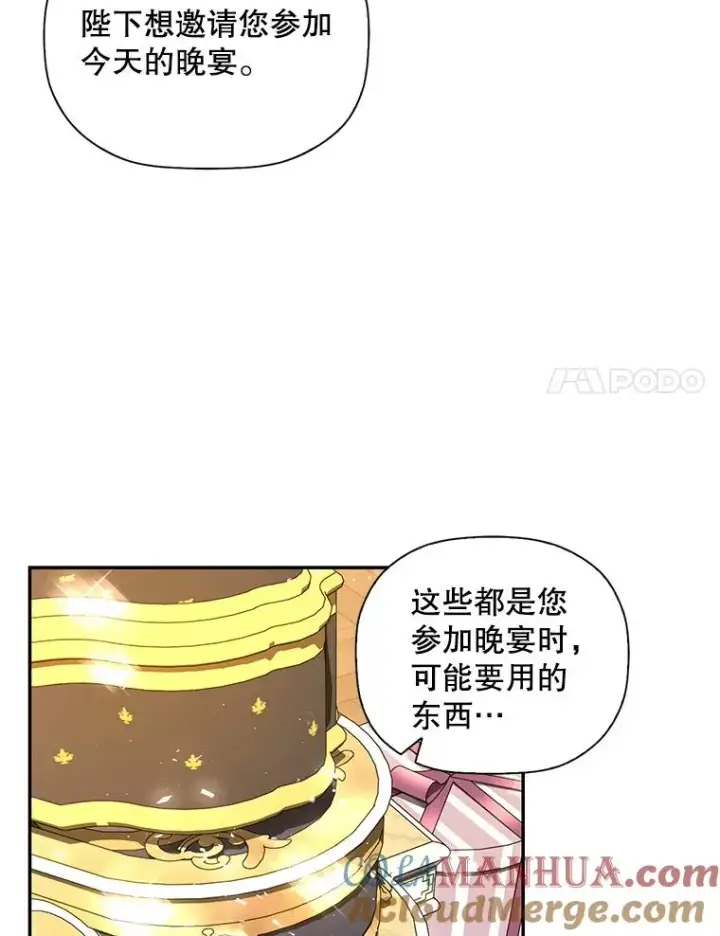 漫画《如何隐藏皇帝的孩子》7.那就一起来吧第37张图