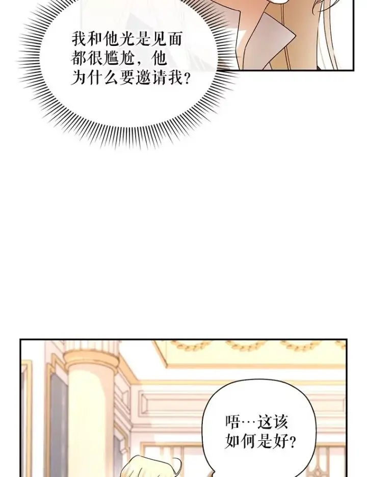 漫画《如何隐藏皇帝的孩子》7.那就一起来吧第39张图