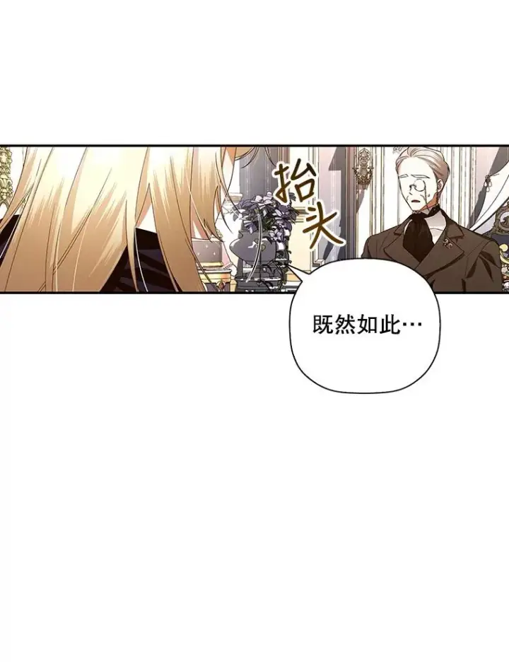 漫画《如何隐藏皇帝的孩子》7.那就一起来吧第41张图